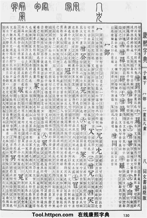 靖的五行|康熙字典：靖字解释、笔画、部首、五行、原图扫描版